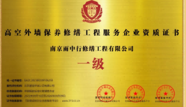 鲤城高空外墙保温维修服务资质证书