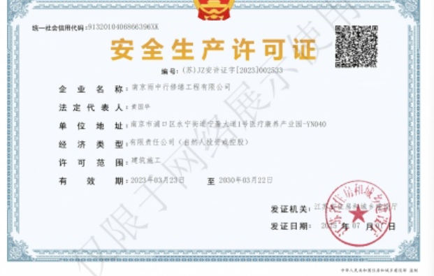 鲤城建筑企业安全生产许可证