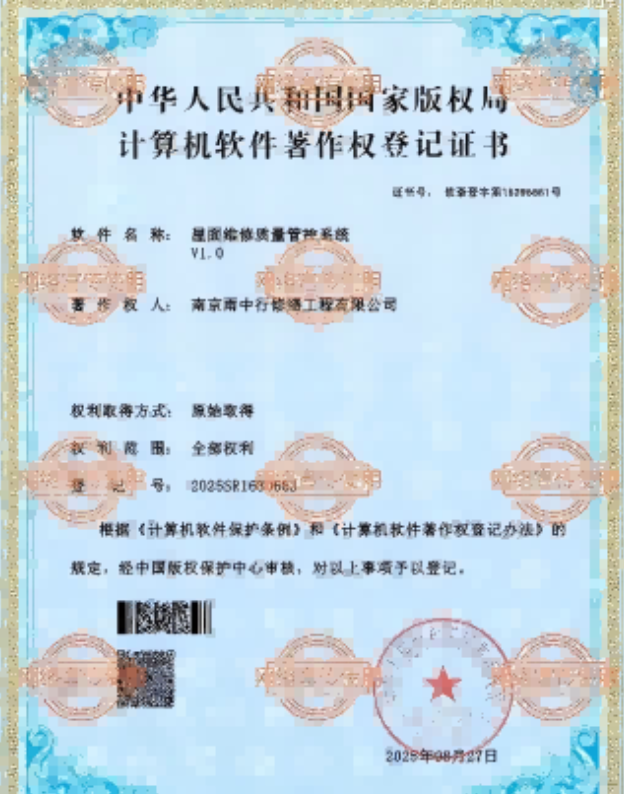 鲤城屋面维修管控系统证书