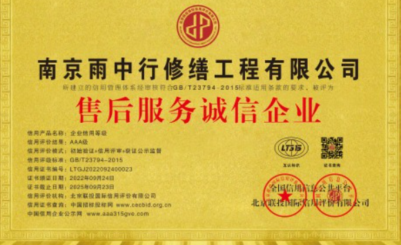鲤城售后服务诚信企业证书