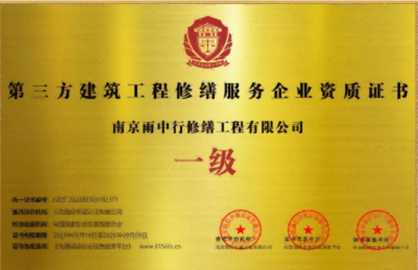 鲤城第三方建筑修缮服务企业资质证书